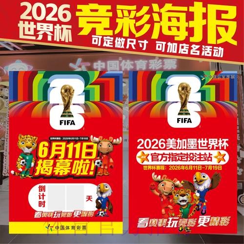 2026美加墨世界杯投注技巧在哪里看 2026美加墨世界杯投注技巧在哪里看