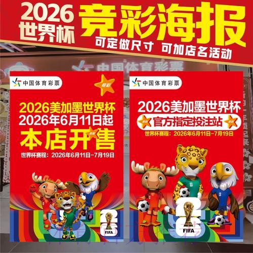2026世界杯投注技巧最新